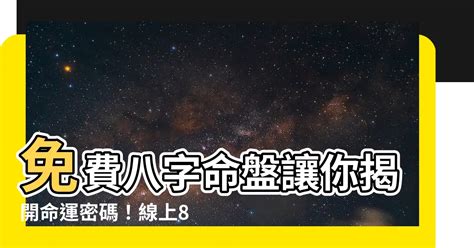 測八字命格|免費線上八字計算機｜八字重量查詢、五行八字算